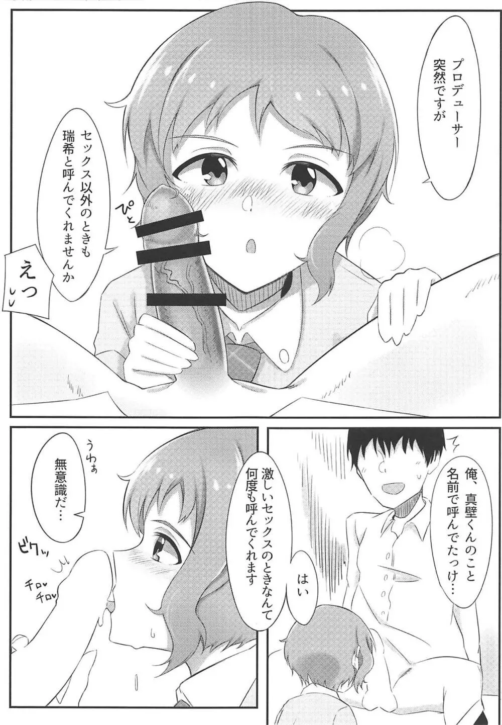 真壁くんとエッチする本 Page.7