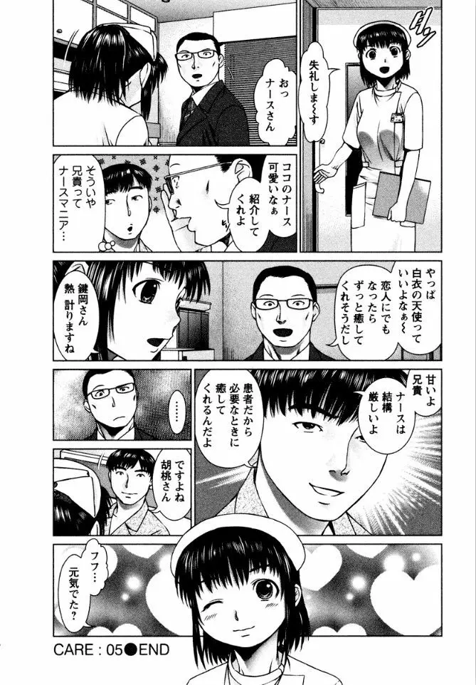 おまかせナースフォース Page.100