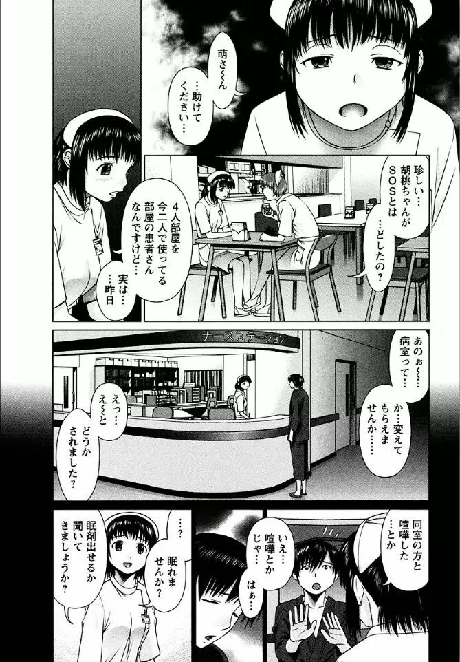 おまかせナースフォース Page.102