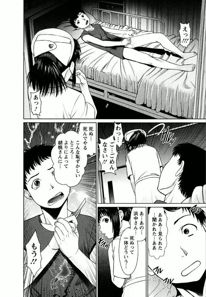 おまかせナースフォース Page.126