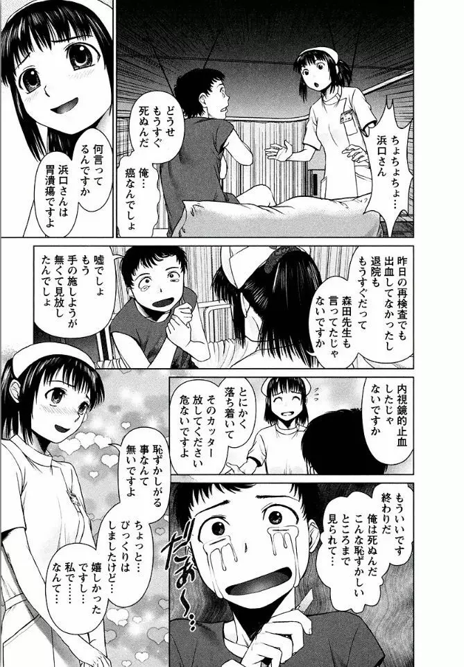 おまかせナースフォース Page.127