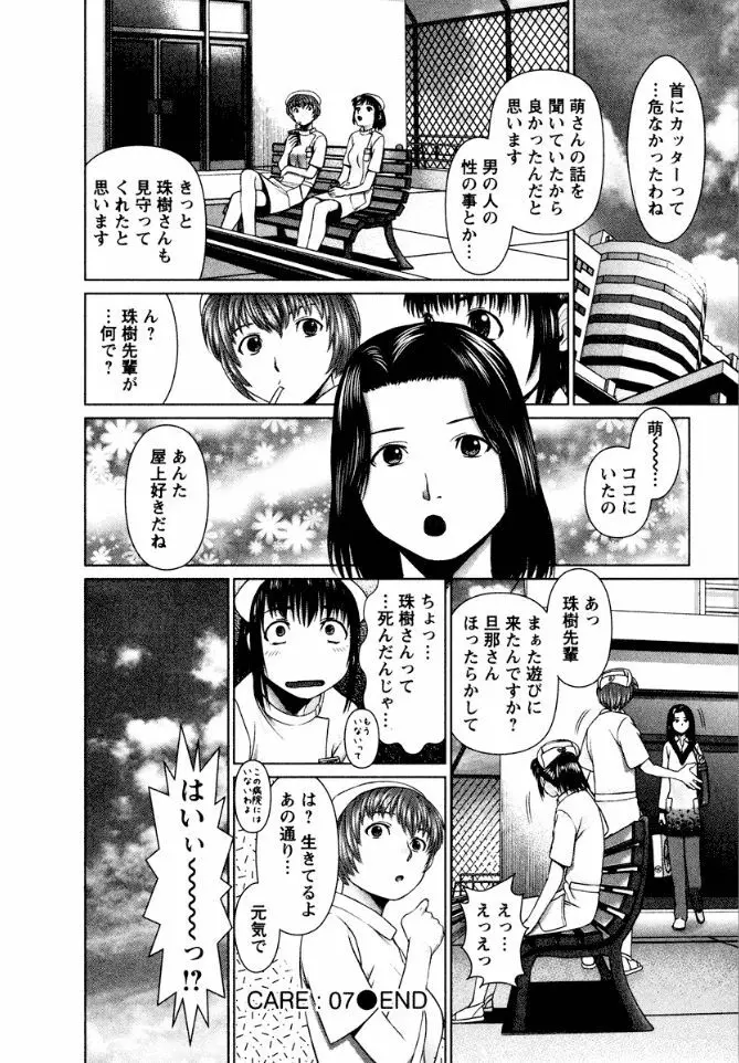 おまかせナースフォース Page.136