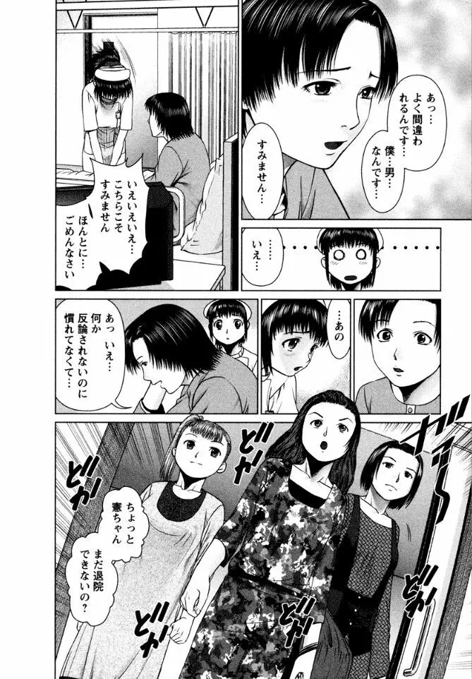 おまかせナースフォース Page.140