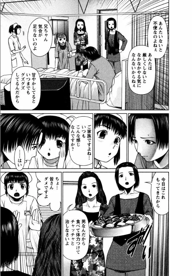 おまかせナースフォース Page.141