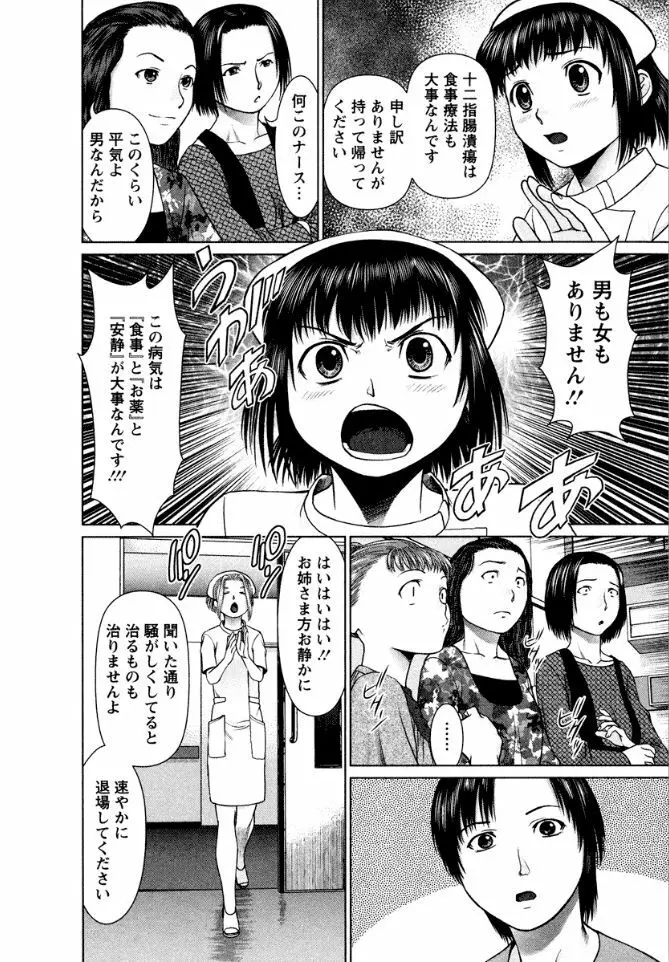 おまかせナースフォース Page.142