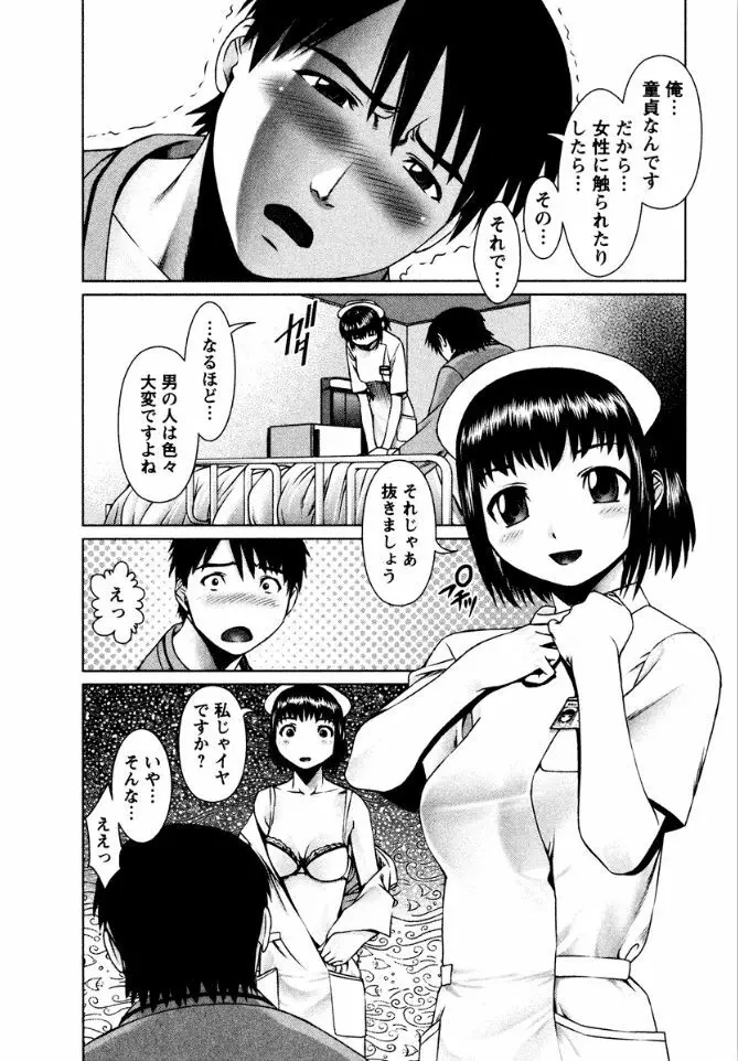 おまかせナースフォース Page.16