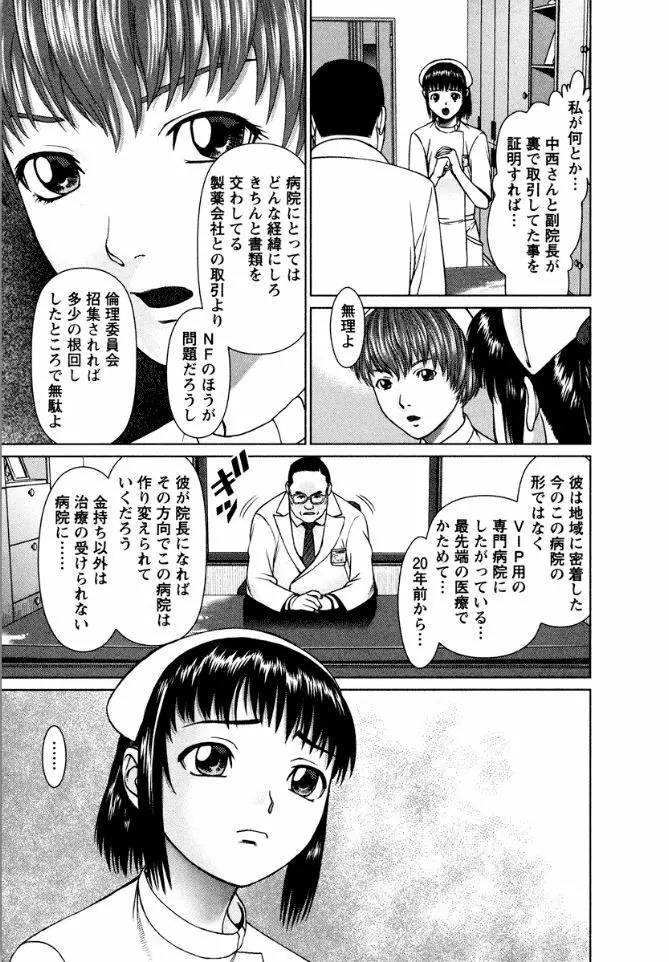 おまかせナースフォース Page.175