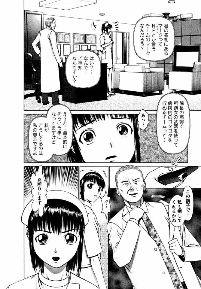 おまかせナースフォース Page.178