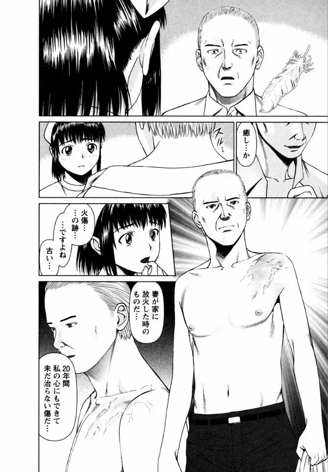 おまかせナースフォース Page.180