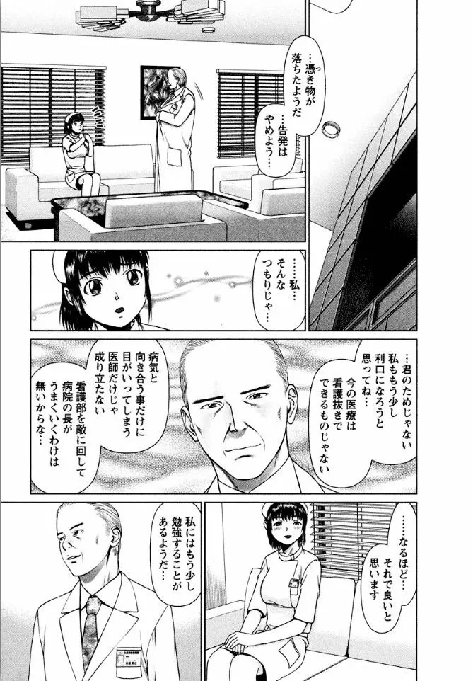 おまかせナースフォース Page.189