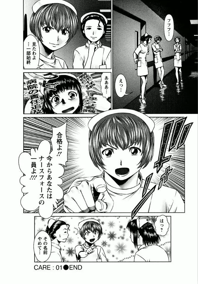 おまかせナースフォース Page.28