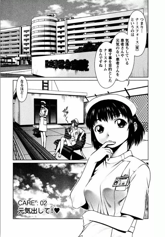 おまかせナースフォース Page.29