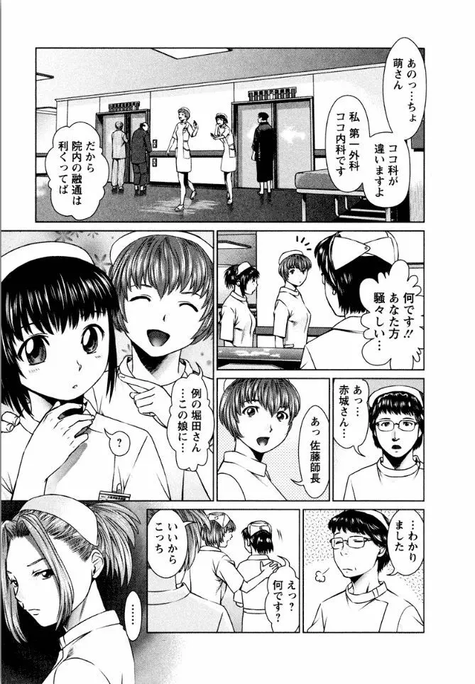 おまかせナースフォース Page.31