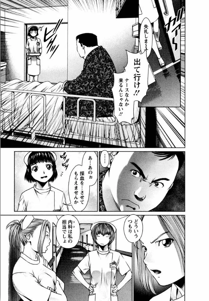 おまかせナースフォース Page.33