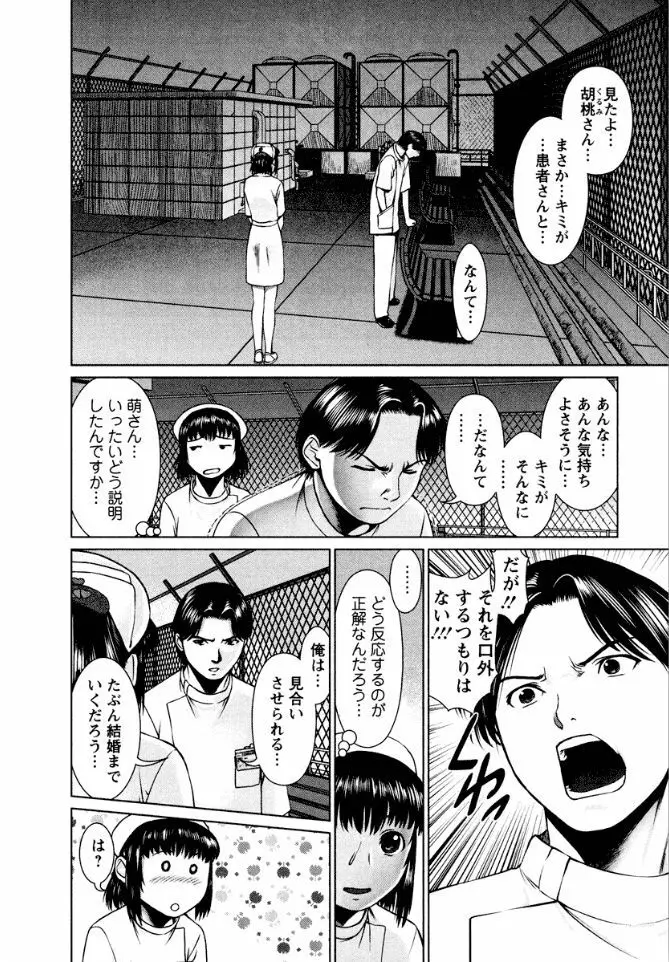 おまかせナースフォース Page.66