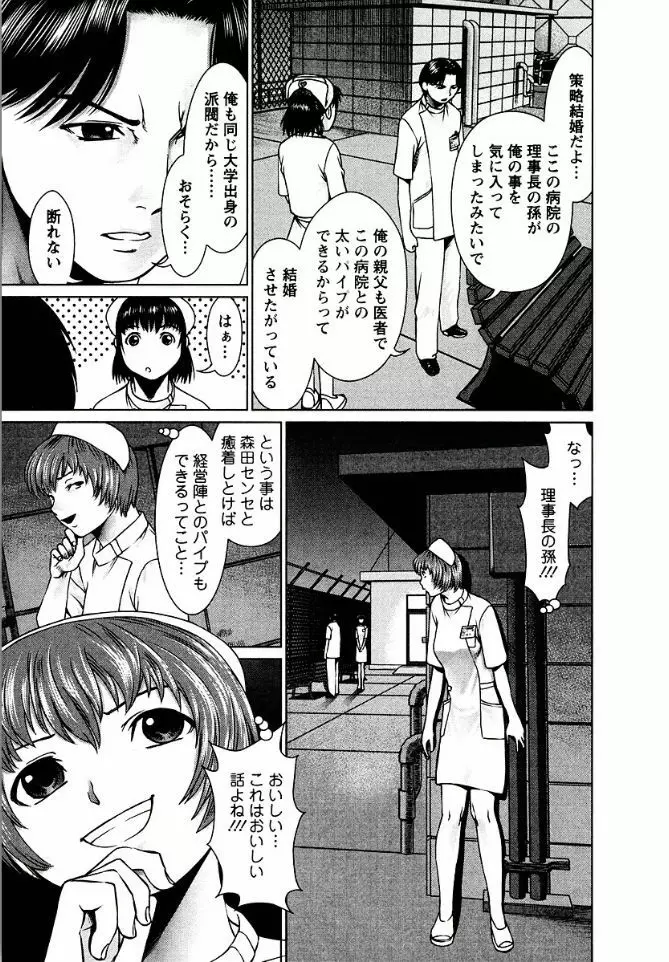 おまかせナースフォース Page.67