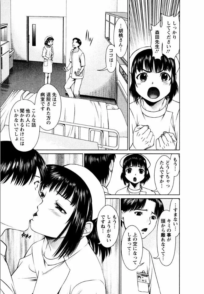 おまかせナースフォース Page.71