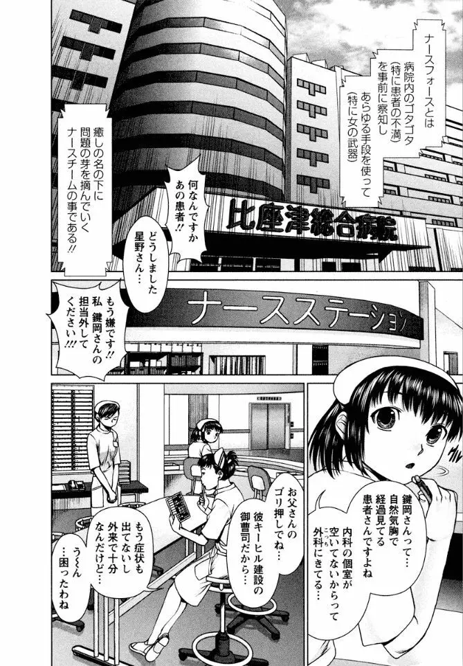 おまかせナースフォース Page.86