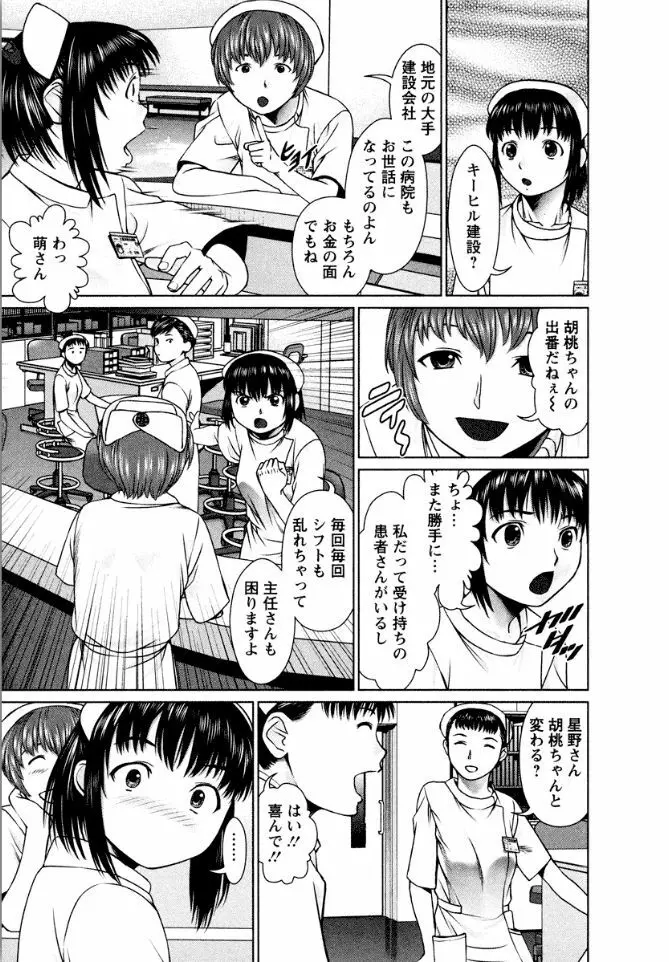 おまかせナースフォース Page.87