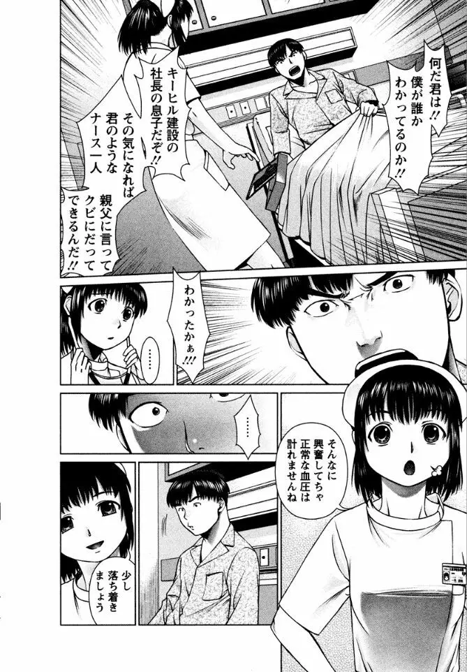 おまかせナースフォース Page.90