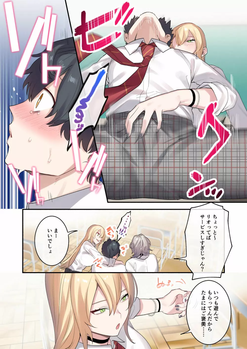 クラスで男は僕一人!?~可愛いあの子達に囲まれて~ Page.10