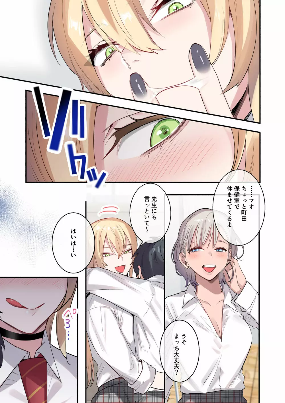 クラスで男は僕一人!?~可愛いあの子達に囲まれて~ Page.11