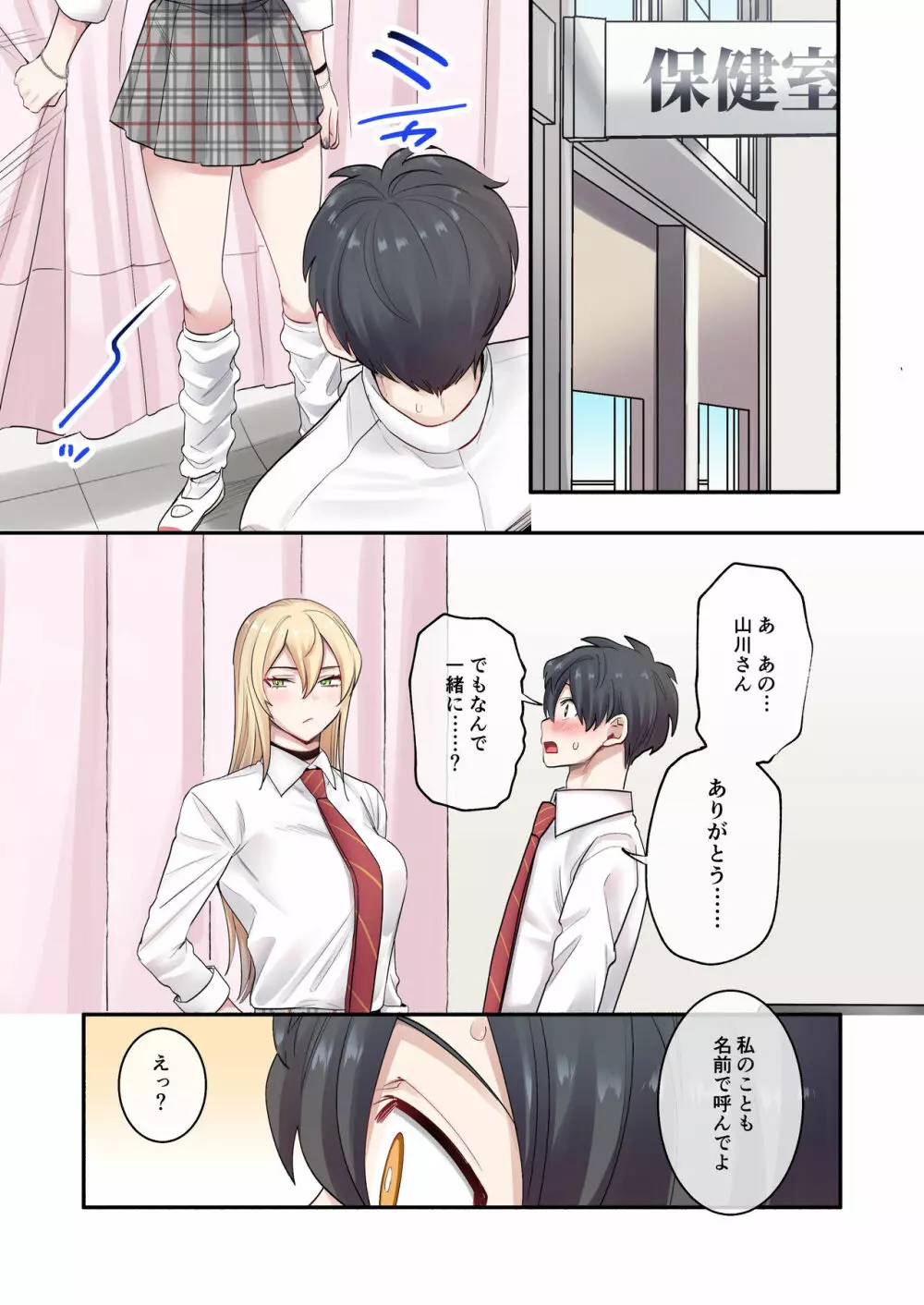 クラスで男は僕一人!?~可愛いあの子達に囲まれて~ Page.12
