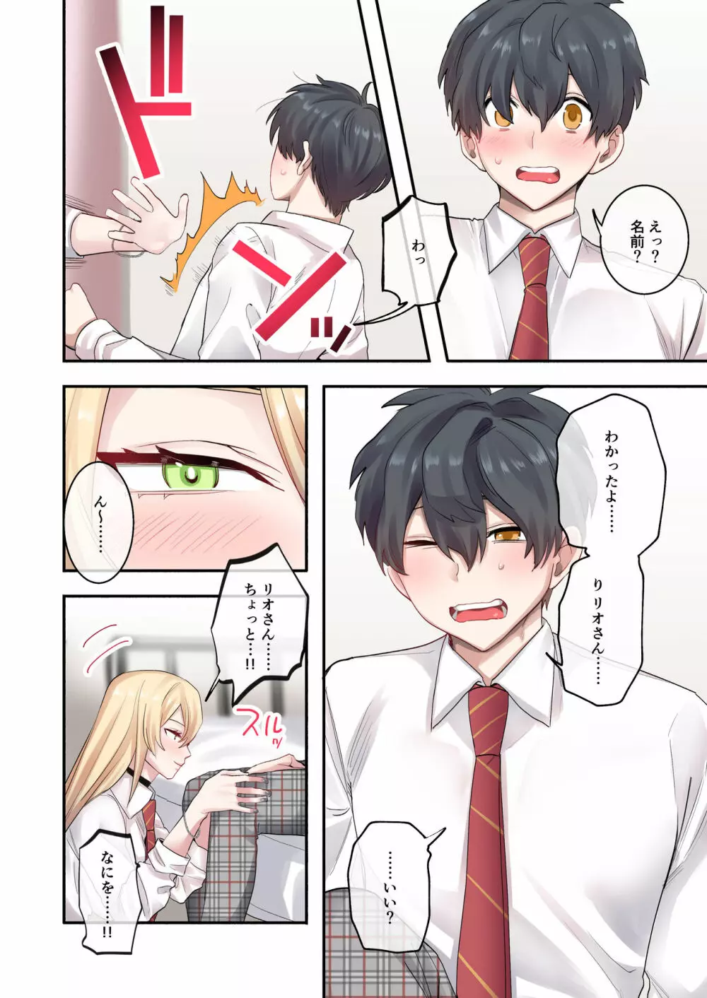 クラスで男は僕一人!?~可愛いあの子達に囲まれて~ Page.13
