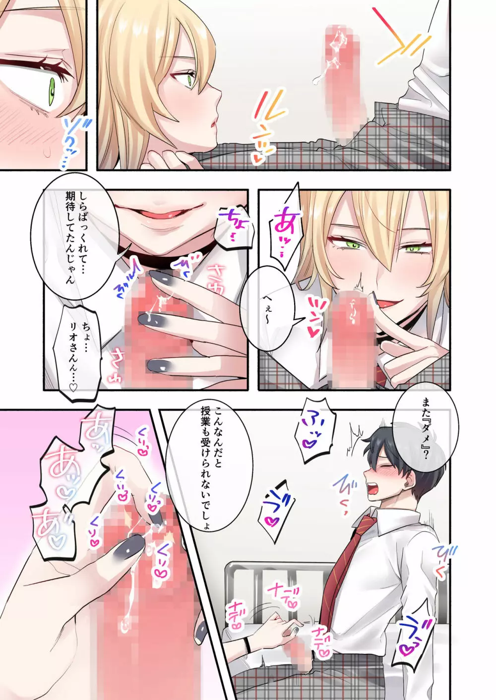 クラスで男は僕一人!?~可愛いあの子達に囲まれて~ Page.14