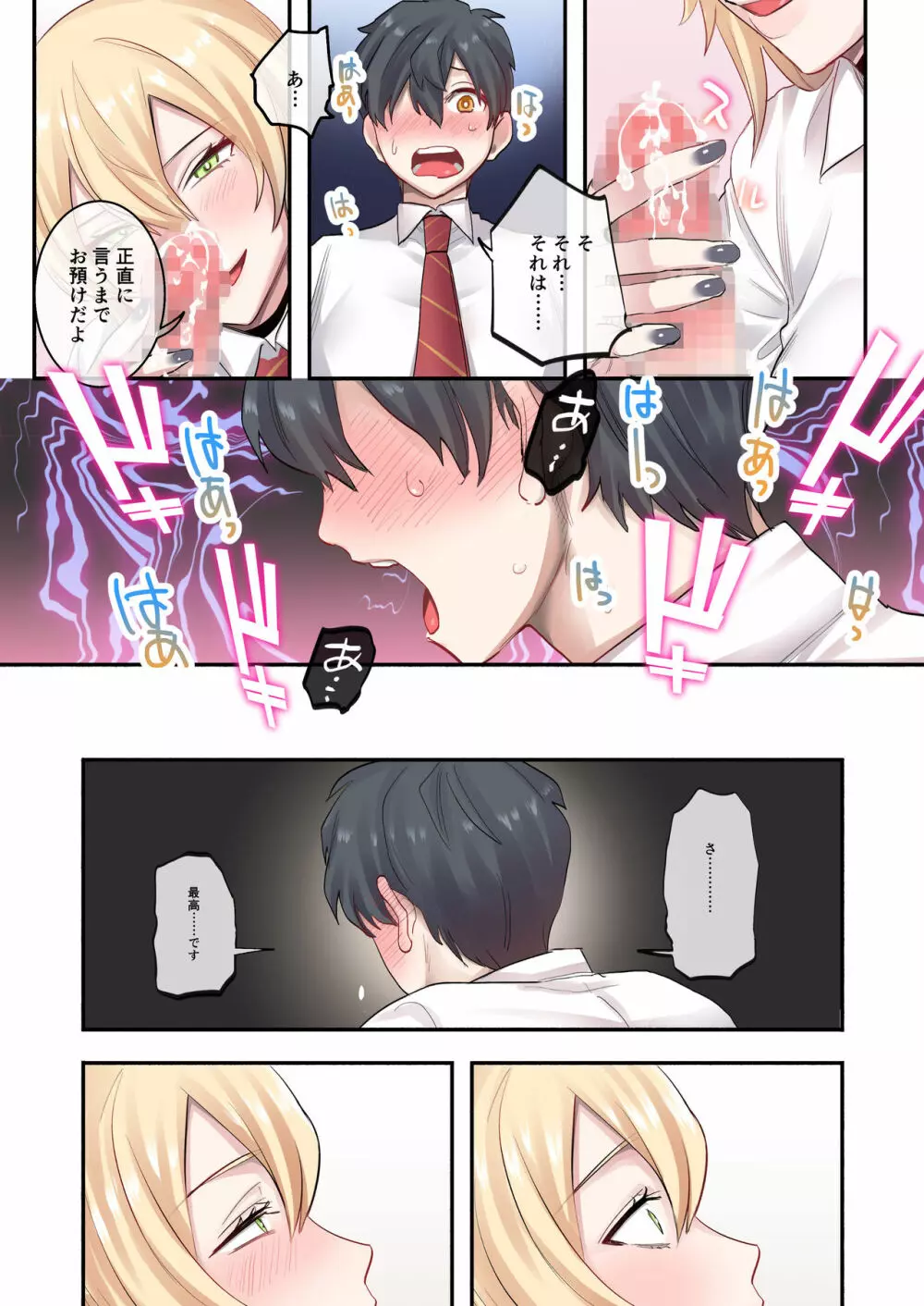 クラスで男は僕一人!?~可愛いあの子達に囲まれて~ Page.16