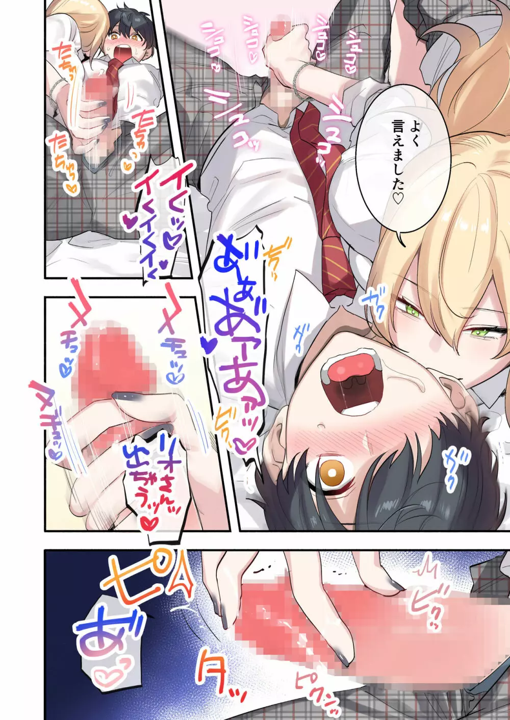 クラスで男は僕一人!?~可愛いあの子達に囲まれて~ Page.17