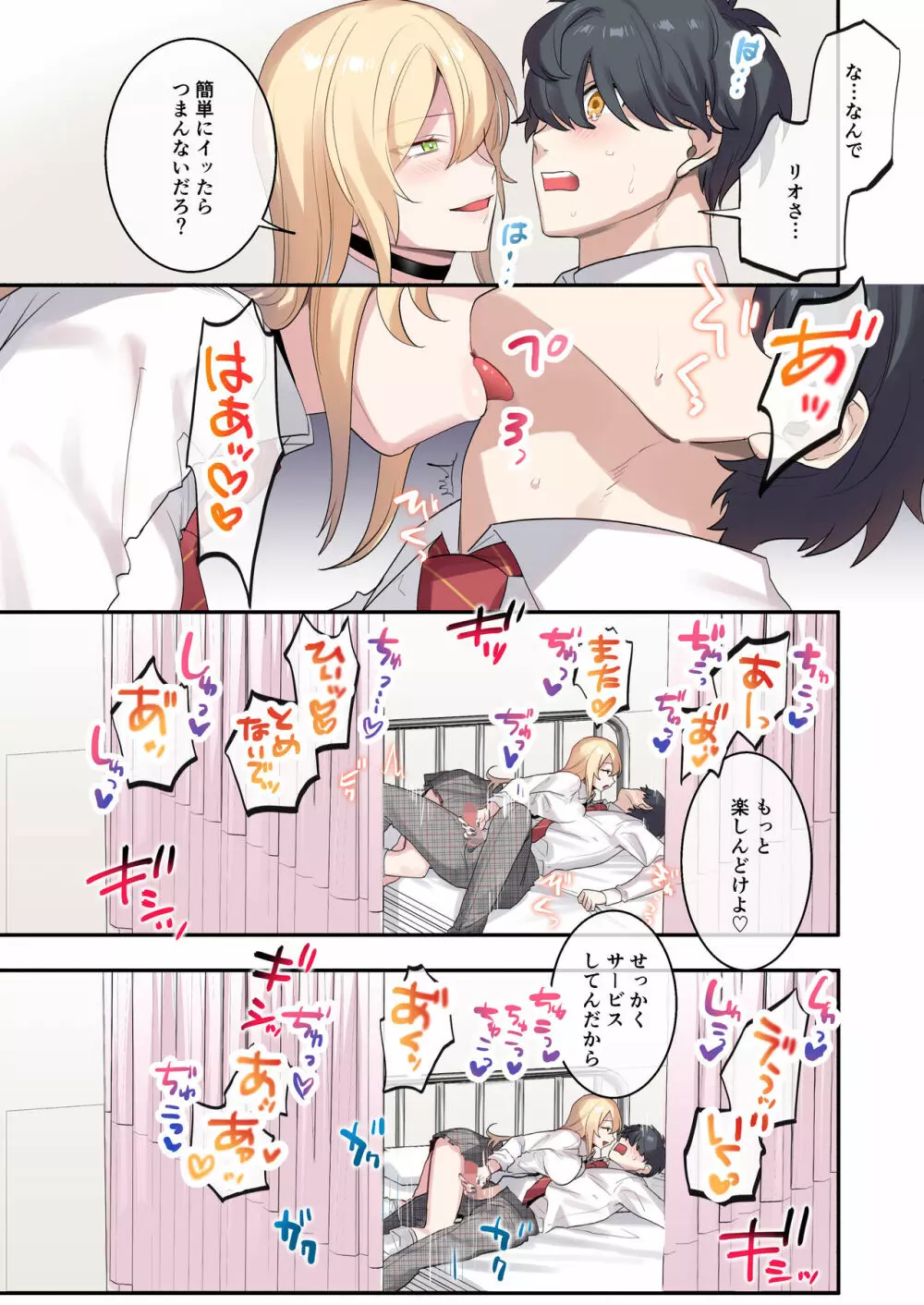 クラスで男は僕一人!?~可愛いあの子達に囲まれて~ Page.18