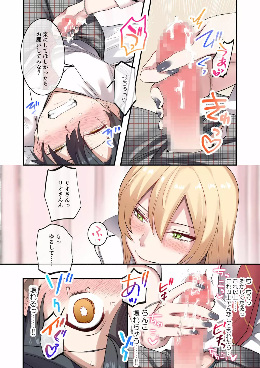 クラスで男は僕一人!?~可愛いあの子達に囲まれて~ Page.19