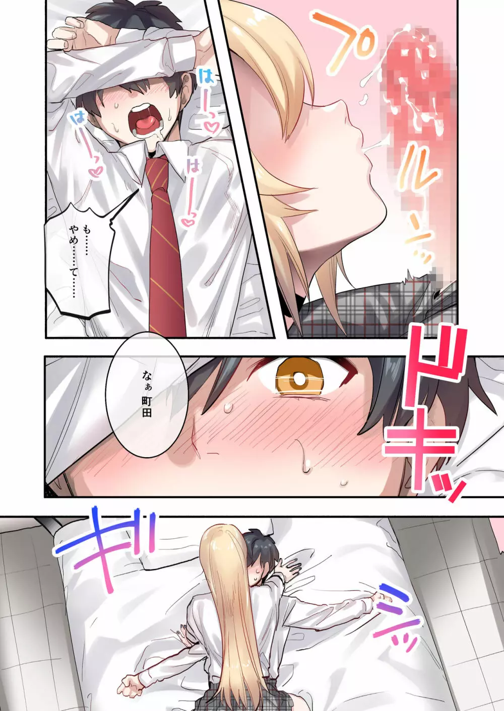 クラスで男は僕一人!?~可愛いあの子達に囲まれて~ Page.23