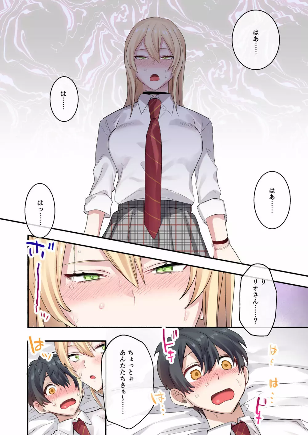 クラスで男は僕一人!?~可愛いあの子達に囲まれて~ Page.31