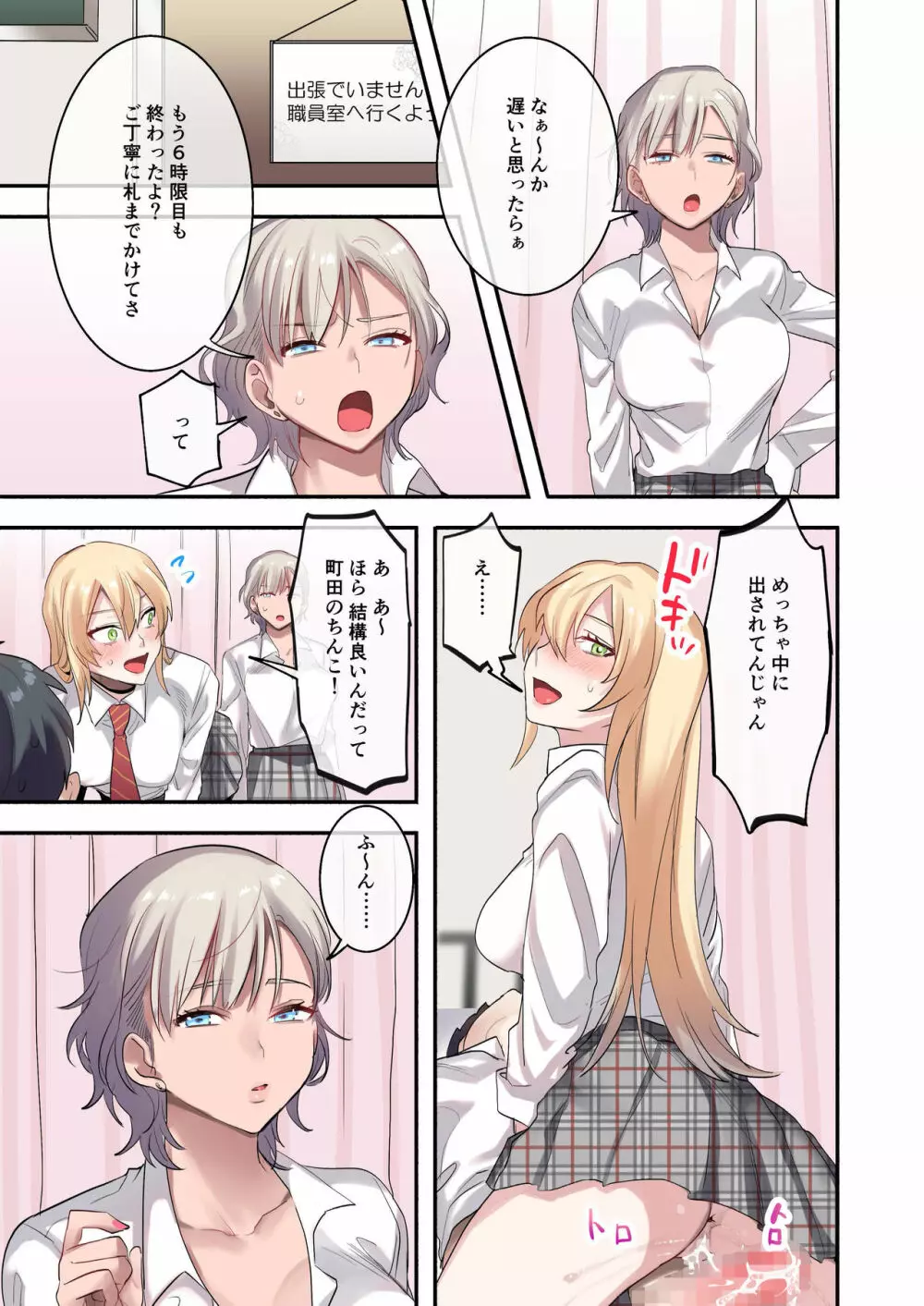 クラスで男は僕一人!?~可愛いあの子達に囲まれて~ Page.32