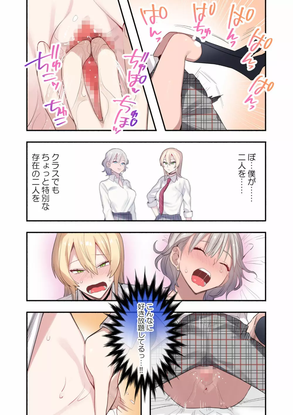 クラスで男は僕一人!?~可愛いあの子達に囲まれて~ Page.42