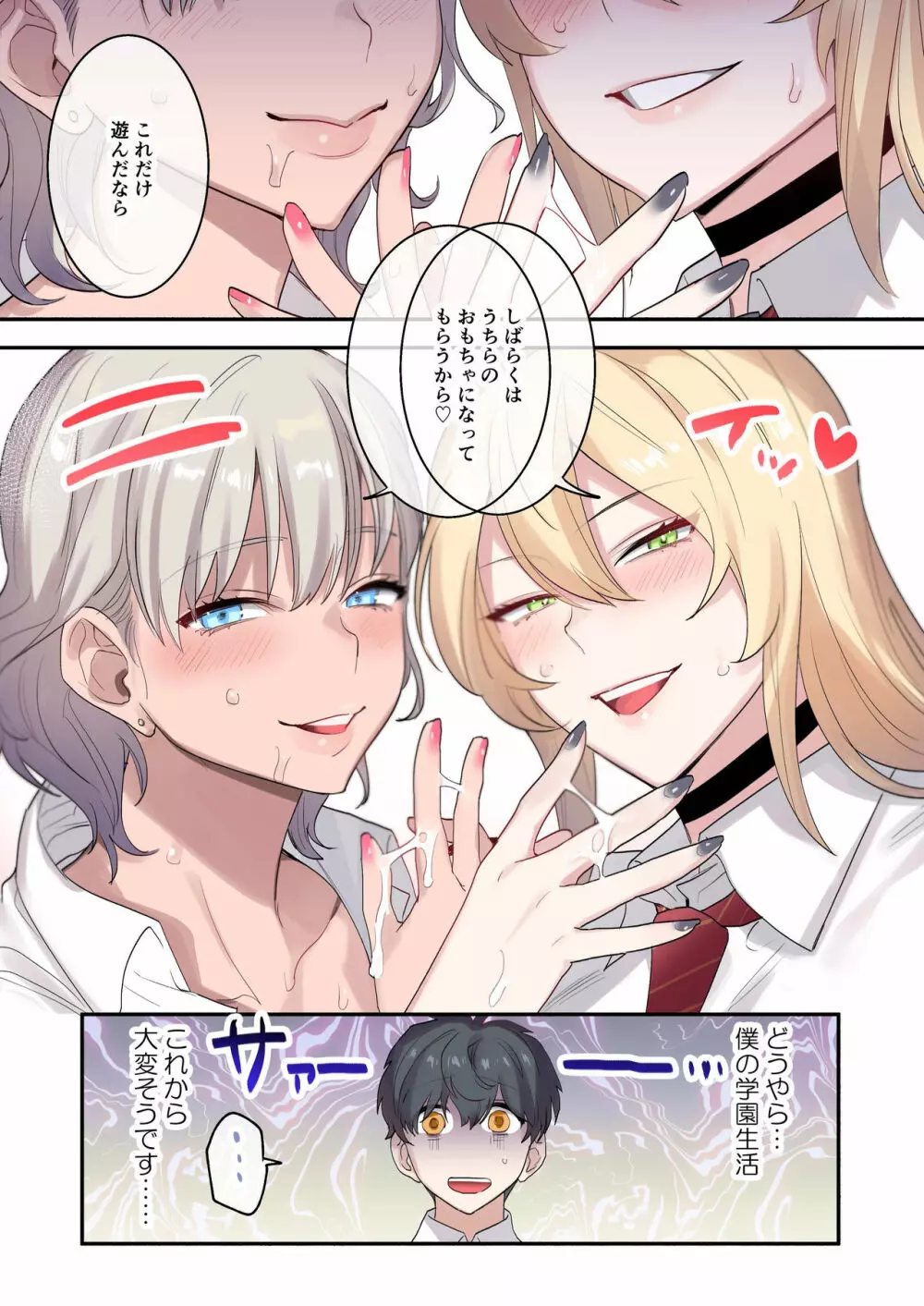 クラスで男は僕一人!?~可愛いあの子達に囲まれて~ Page.53