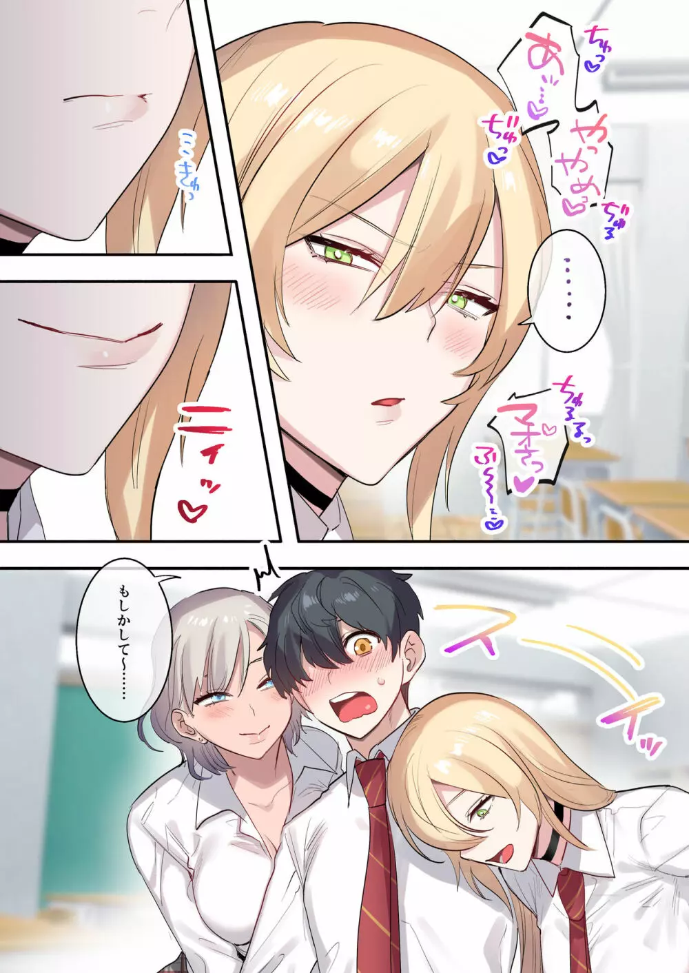 クラスで男は僕一人!?~可愛いあの子達に囲まれて~ Page.6
