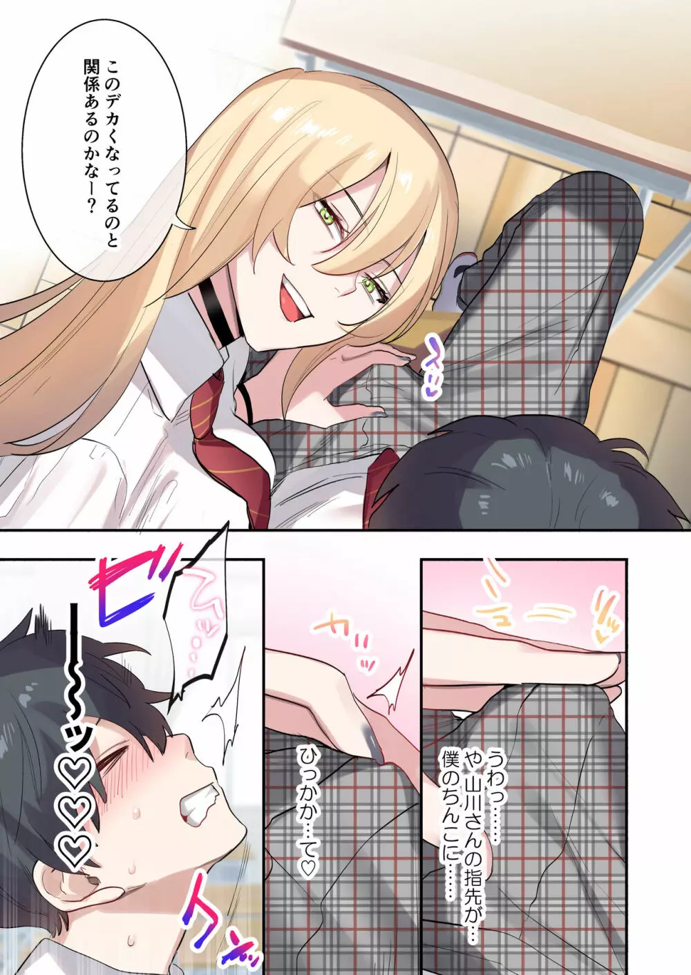 クラスで男は僕一人!?~可愛いあの子達に囲まれて~ Page.7