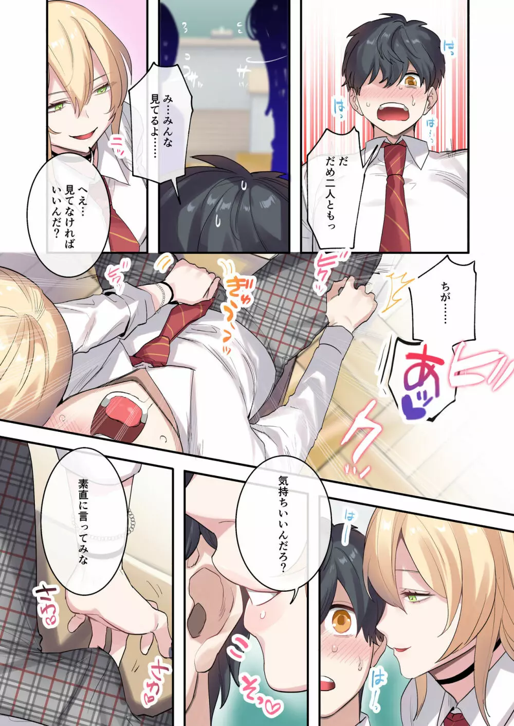 クラスで男は僕一人!?~可愛いあの子達に囲まれて~ Page.8
