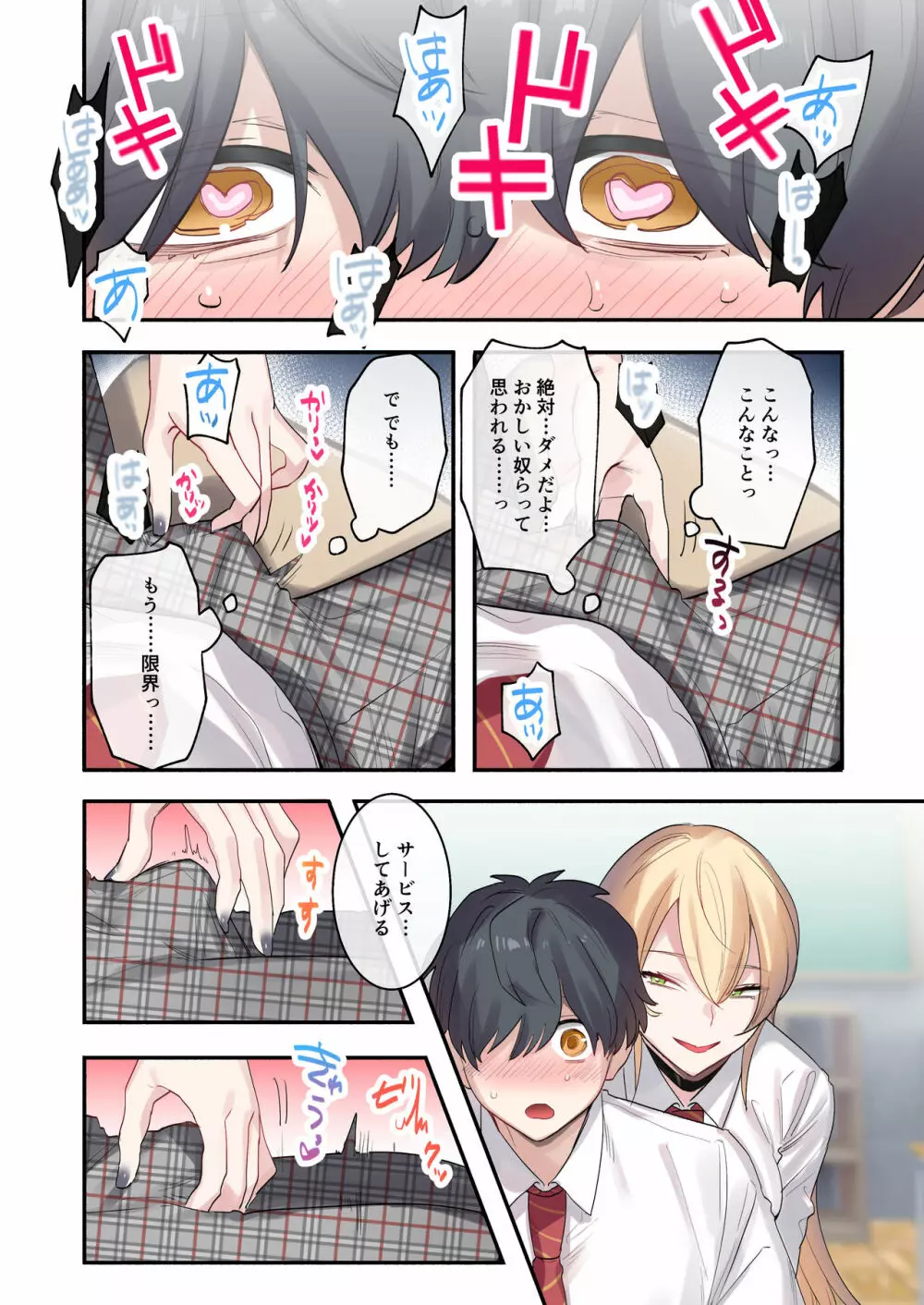 クラスで男は僕一人!?~可愛いあの子達に囲まれて~ Page.9