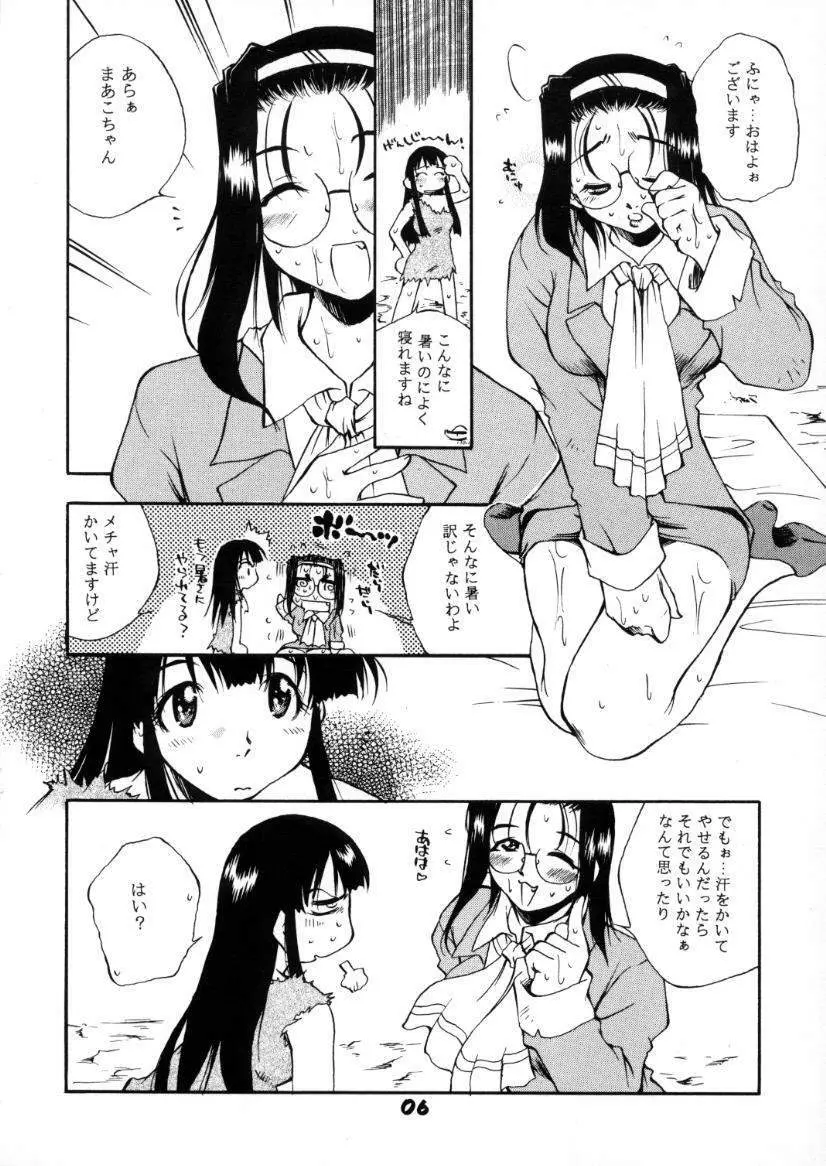 「花菱」 Page.5