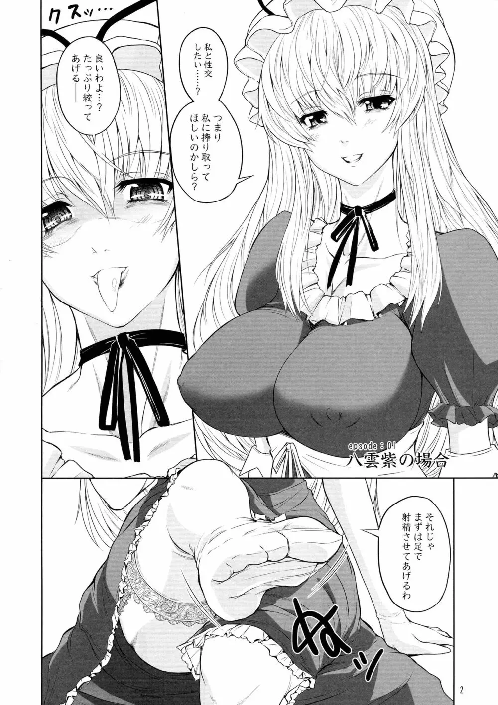 いろんなふたなりッ娘にしたり!されたり!2 準備号 Page.2