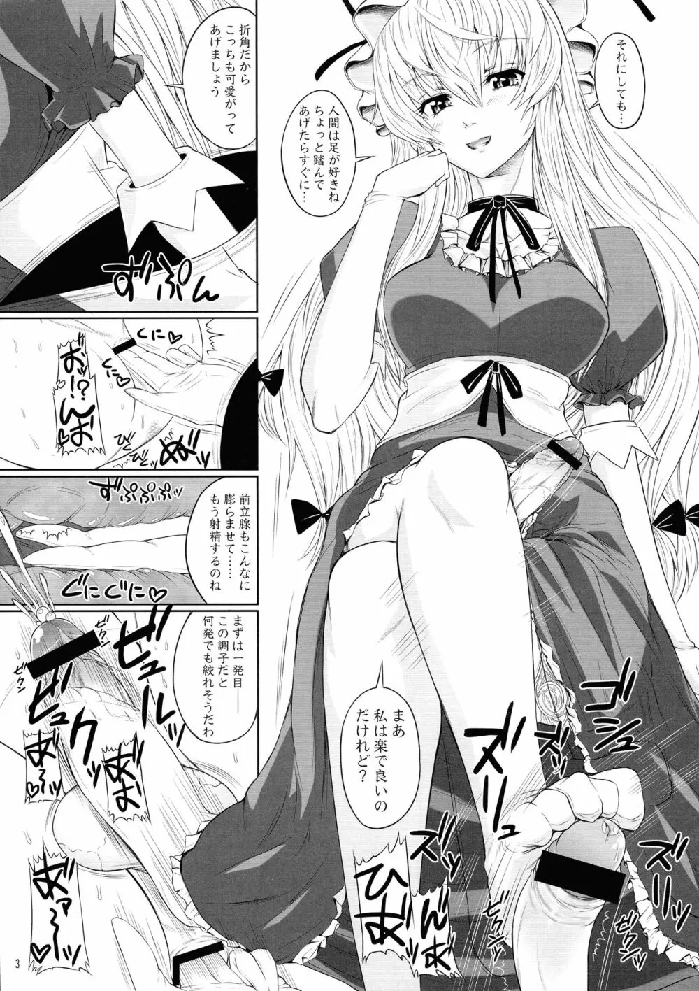 いろんなふたなりッ娘にしたり!されたり!2 準備号 Page.3