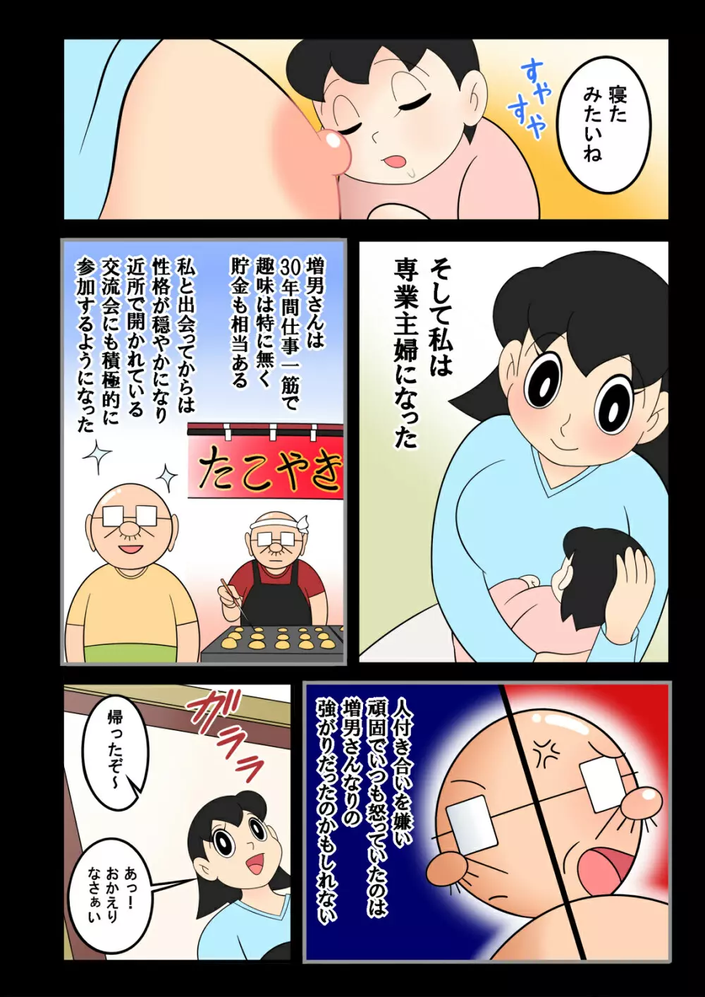 欲望頑固おじさん～その後～孤独なおじさんの下にやって来た美少女 Page.13