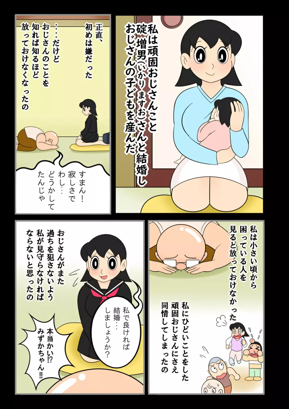 欲望頑固おじさん～その後～孤独なおじさんの下にやって来た美少女 Page.4