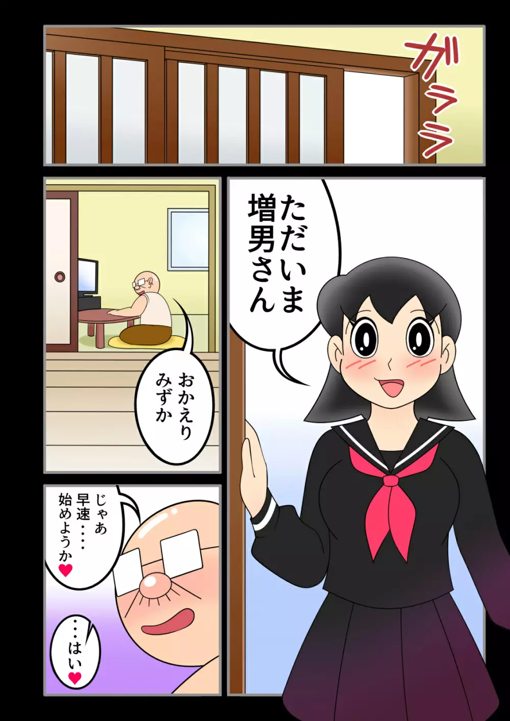 欲望頑固おじさん～その後～孤独なおじさんの下にやって来た美少女 Page.5