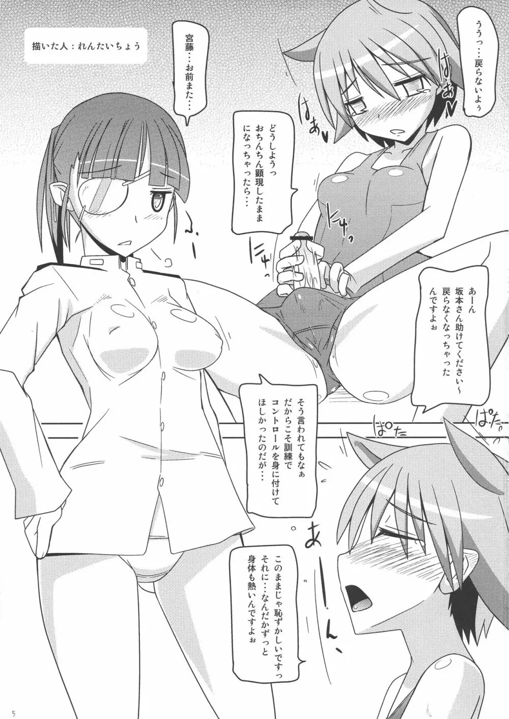 ストたま03 Page.5