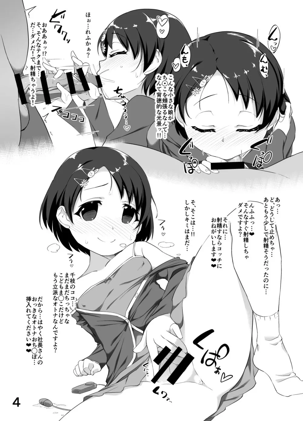 千枝ちゃんのえっちな接待 Page.2